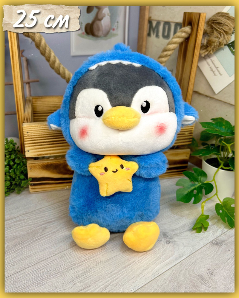 Мягкая игрушка "Плюшевый пингвиненок" 25 см - пингвин в забавном костюме  #1