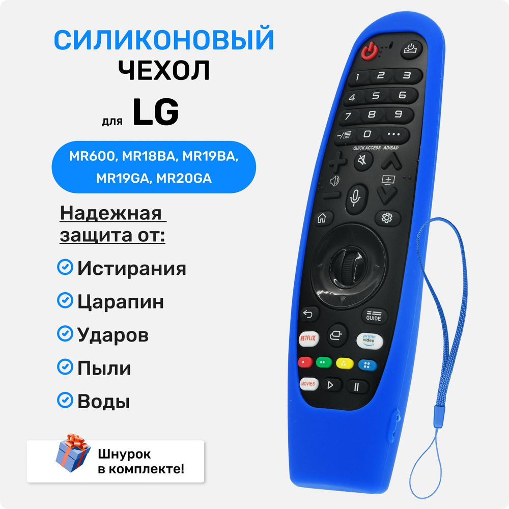 Силиконовый защитный чехол ClickPdu H05 для пультов телевизоров LG MR600, MR18BA, MR19BA, MR19GA, MR20GA #1