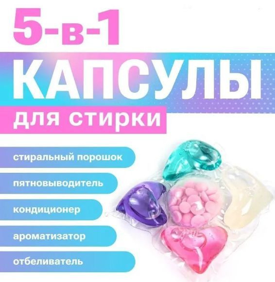 Капсулы для стирки Laundry Beads 5в1 30 шт #1