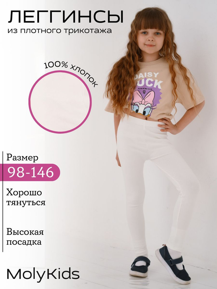 Легинсы Moly Kids #1