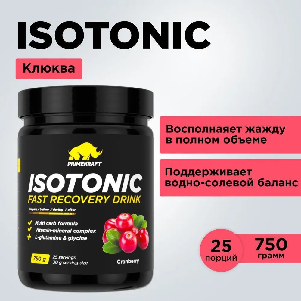 Напиток Isotonic Prime Kraft (Прайм Крафт Изотоник, порошок) со вкусом - Клюква, банка, 750 гр  #1