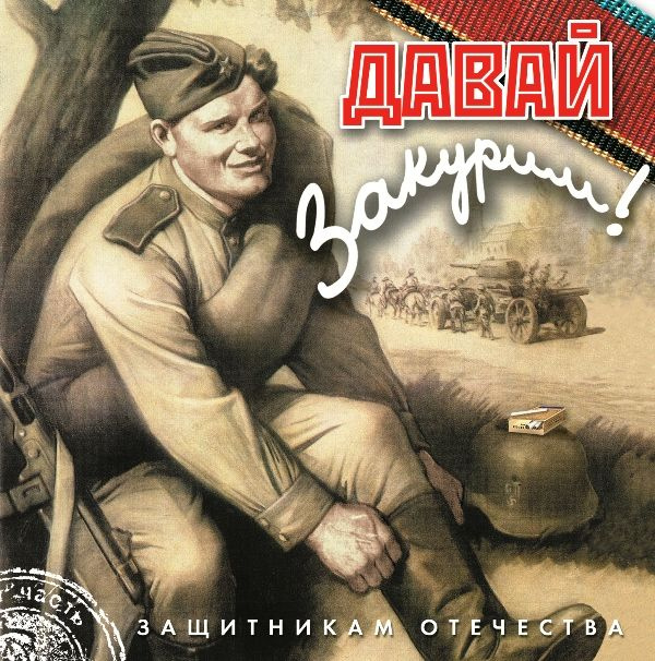 Аудио CD Давай Закурим (CD) #1