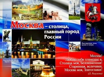 Комплект плакатов "Россия - Родина моя". 4 плаката. ФГОС #1
