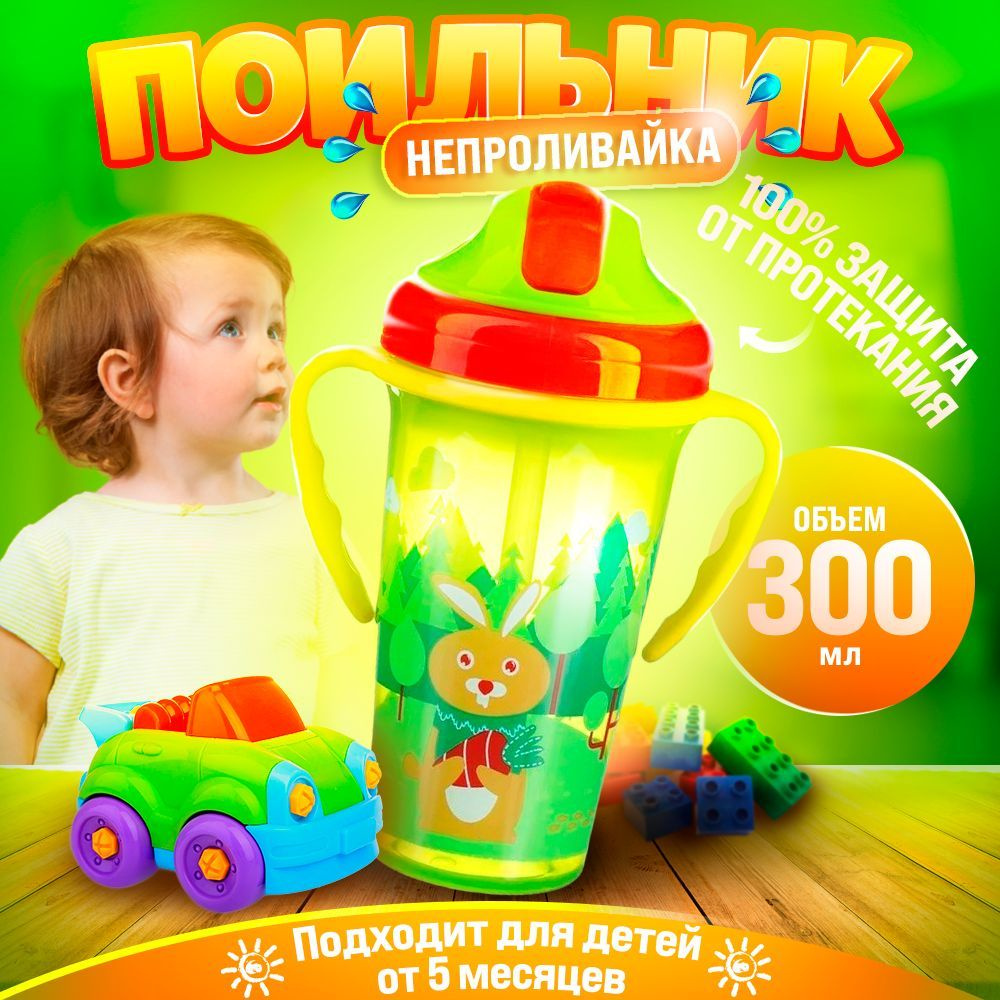 Детский поильник с трубочкой 300 мл, бутылочка для детей, от 5 месяцев, 1431-3 зеленый  #1