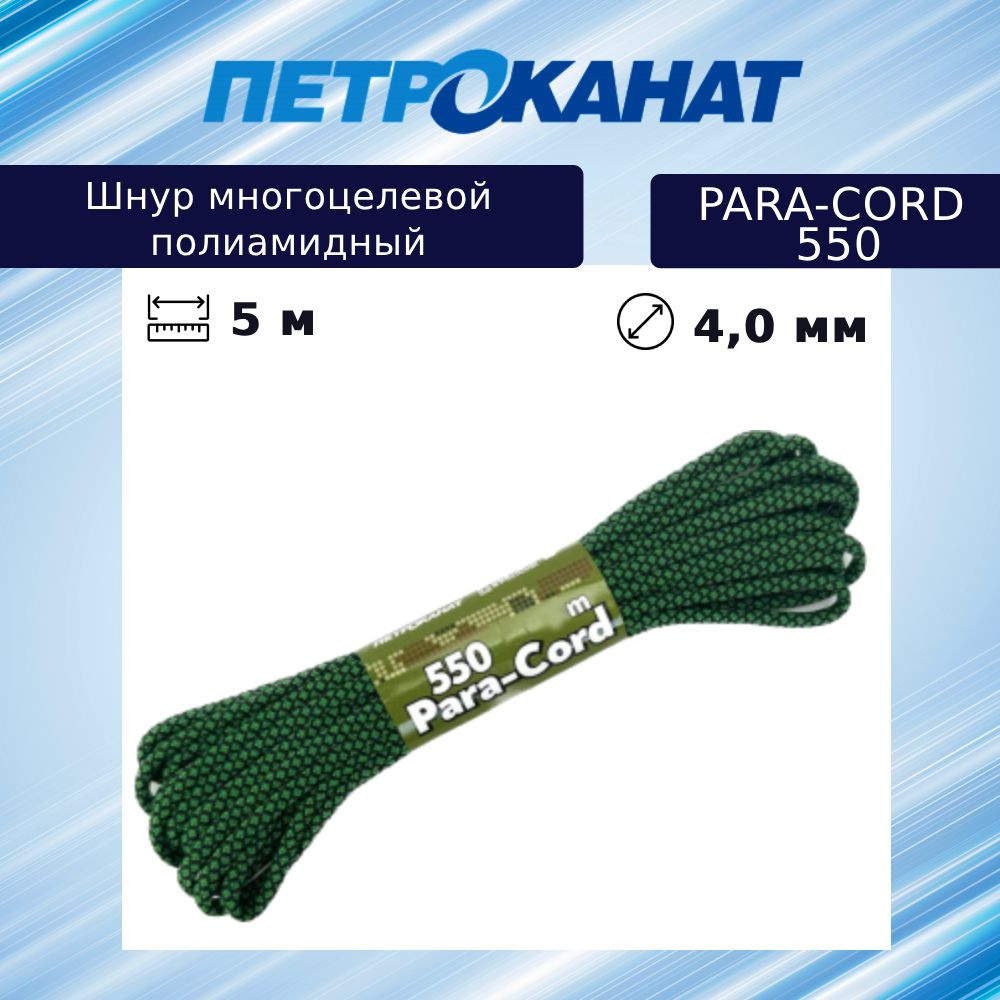 Шнур плетеный Петроканат PARA-CORD 550 4,0 мм (5 м), камуфляж, евромоток  #1