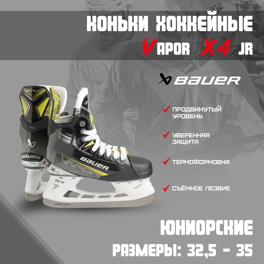 Коньки хоккейные BAUER Vapor X4 S23 #1