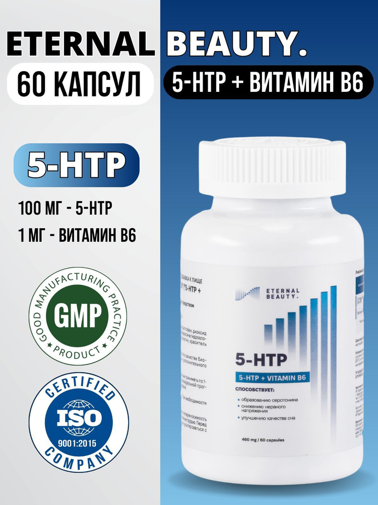 Биологически активная добавка к пище "5 HTP + витамин B6" ("5-HTP + Vitamin B6") 60 капсул  #1