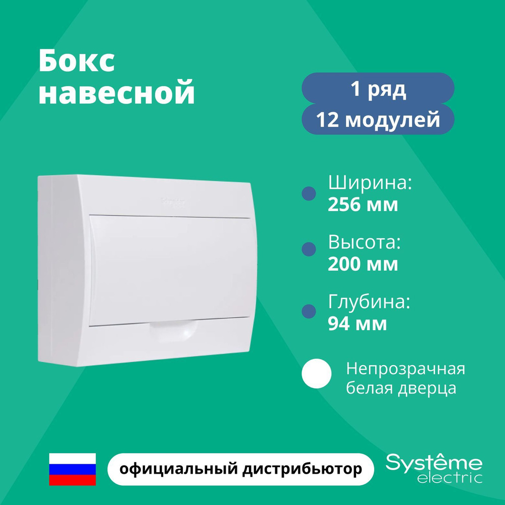 Бокс навесной ОП Easy9 1 ряд 12мод IP40 IK07 63А 2 клеммы с бел. дверцей SE EZ9E112P2SRU  #1