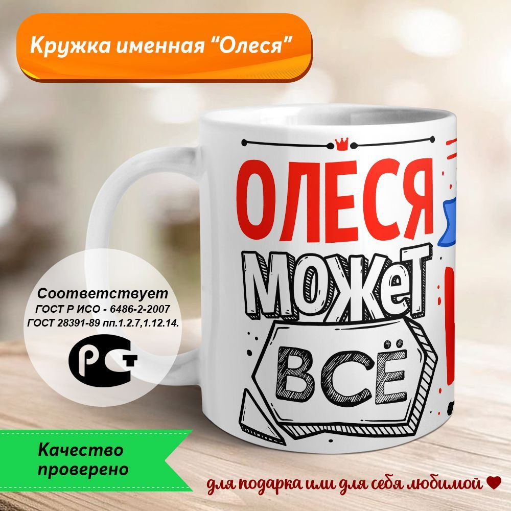 Orca Coatings Кружка "Олеся может всё, да вот только ей некогда. Кружка керамическая", 330 мл, 1 шт  #1