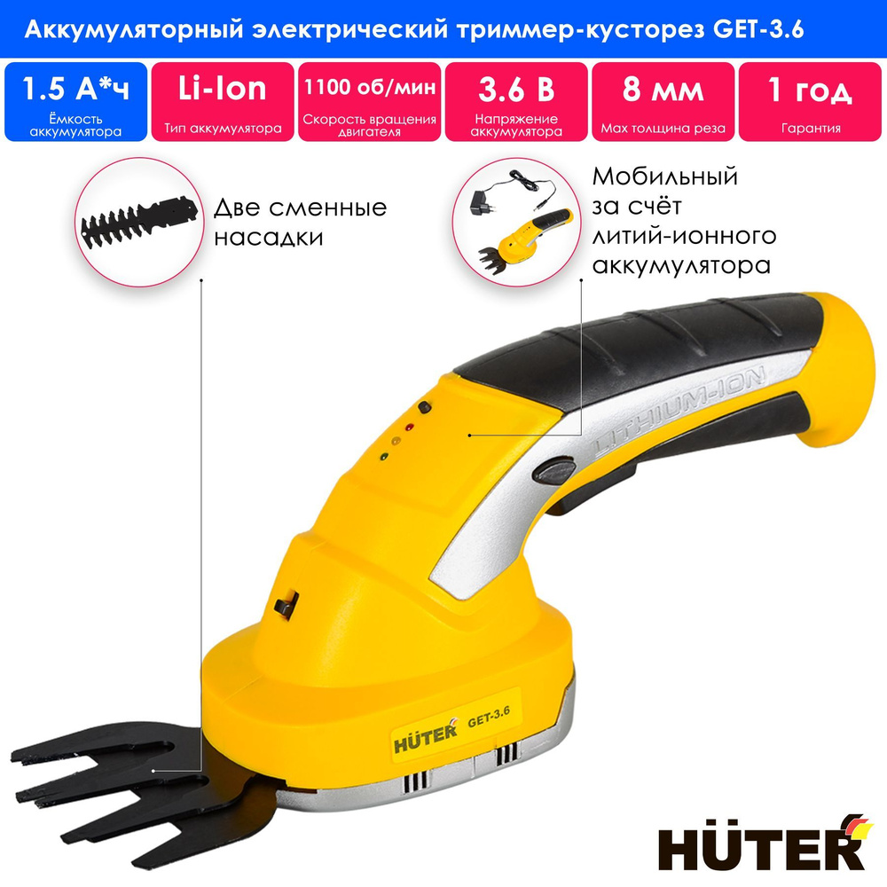 Электрический триммер-кусторез Huter GET-3,6 - купить по выгодной цене ...