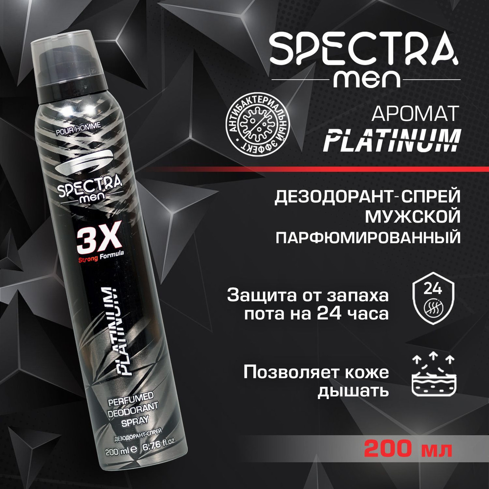 SPECTRA Дезодорант 200 мл #1