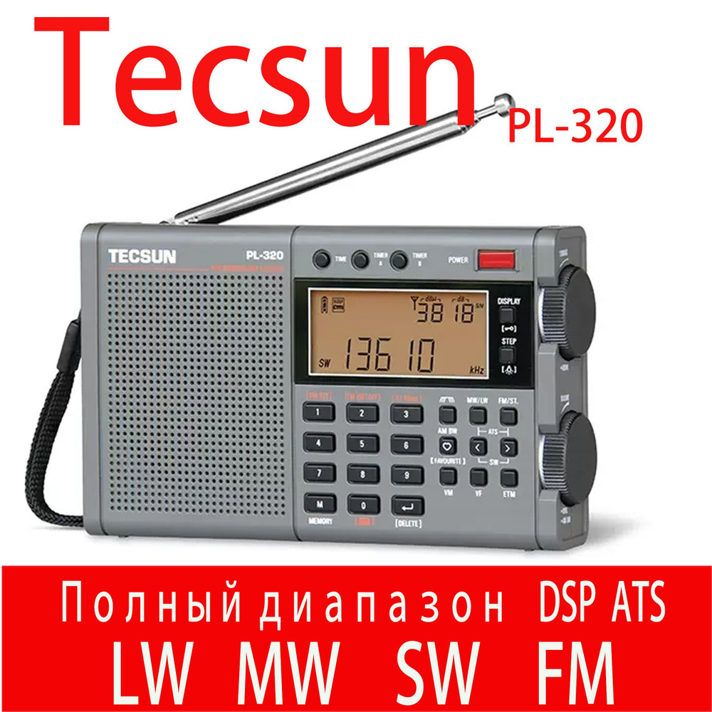 TECSUN PL-320 Полнодиапазонное радио LW MW SW FM Подходит для России купить  по низкой цене с доставкой в интернет-магазине OZON (1100025199)