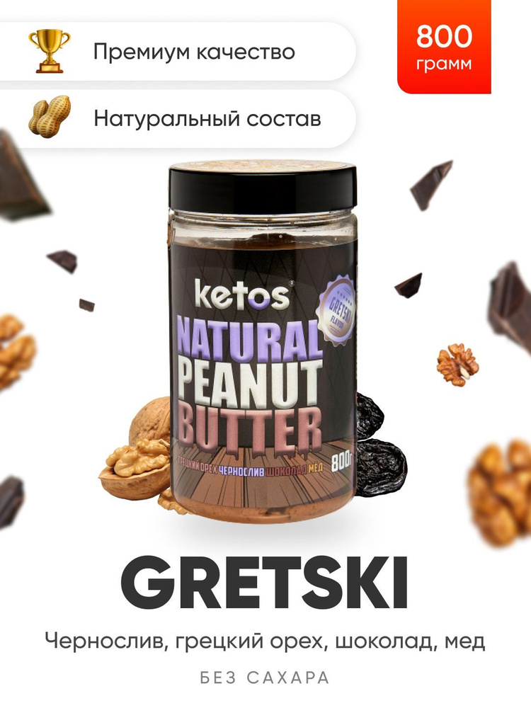 Арахисовая паста Ketos Gretski, шоколад, чернослив, грецкий орех , 800гр, 100% натуральная, ORGANIC, #1