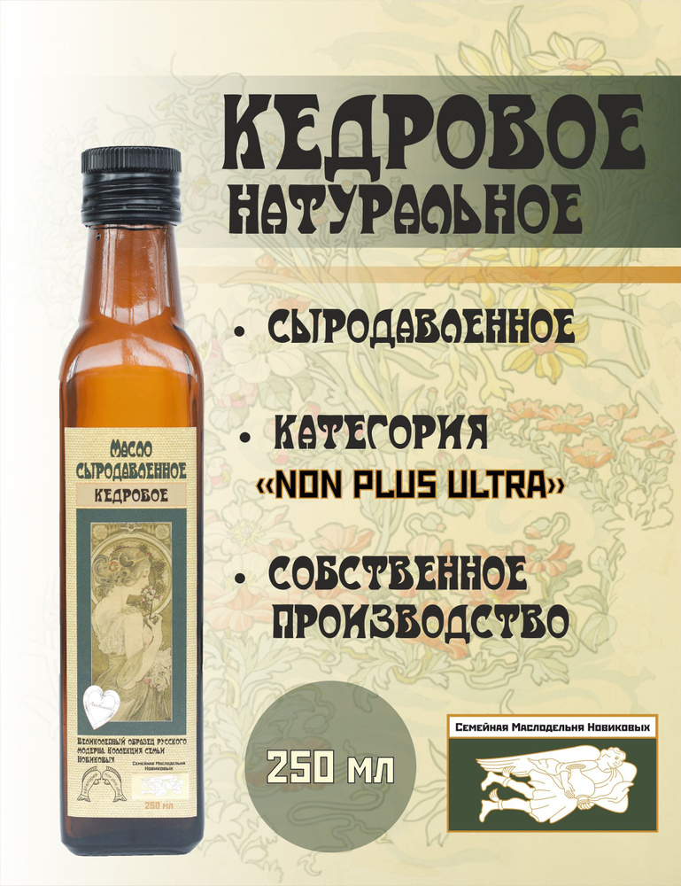 Масло кедровое пищевое растительное сыродавленное Семейная маслодельня ...