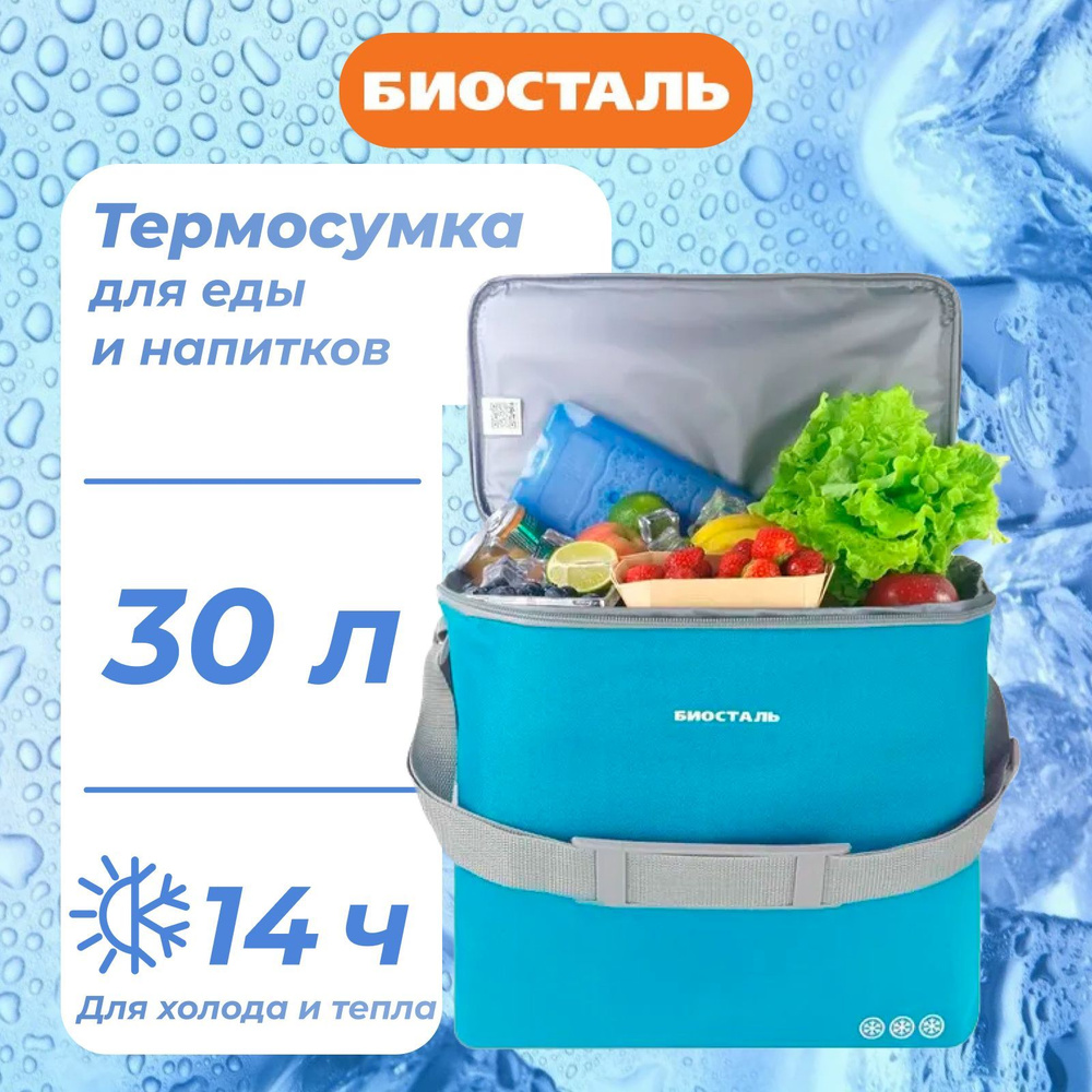 Термосумка "BIOSTAL" Кантри TCD-30B лазурный 30л #1