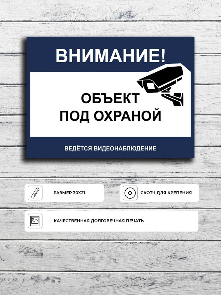 Табличка "Объект под охраной ведется видеонаблюдение" темно-синяя А5 (20х15см)  #1