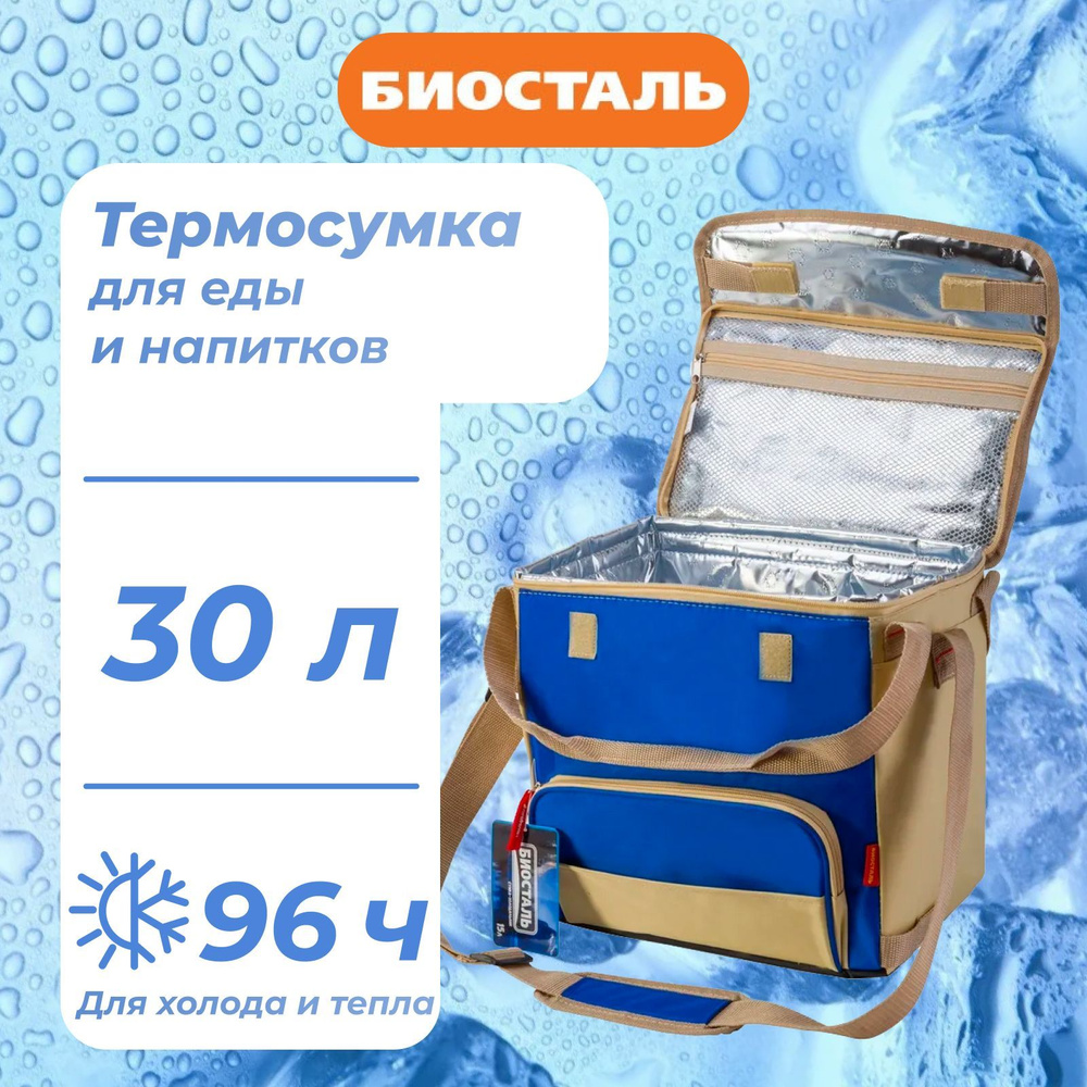 Термосумка BIOSTAL Кемпинг TC-30B альпийский синий 30л #1