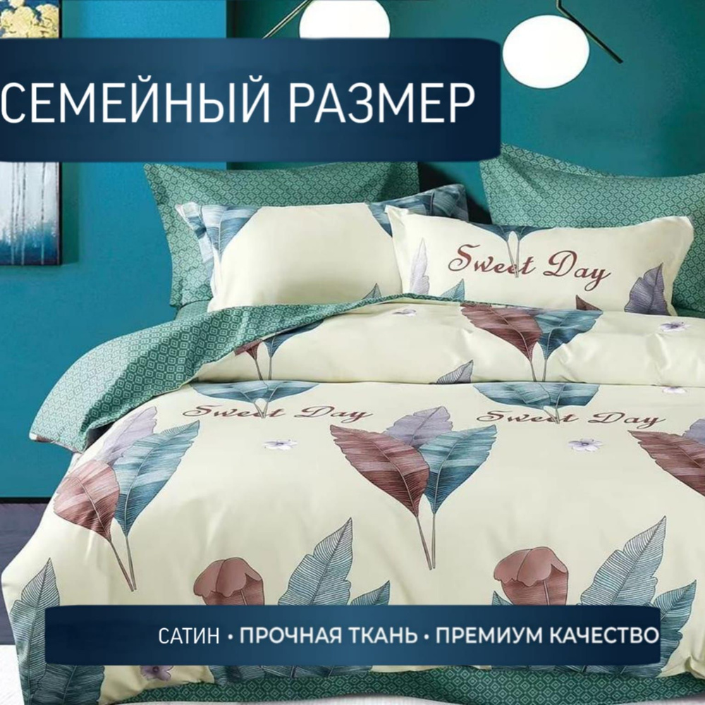 Комплект постельного белья Candies семейный, Сатин люкс, наволочки 70x70, 50x70, простыня на резинке #1