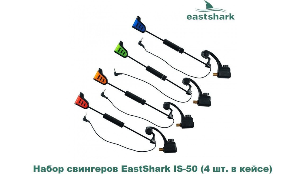 Набор свингеров EastShark IS-50 (4 шт. в кейсе) #1