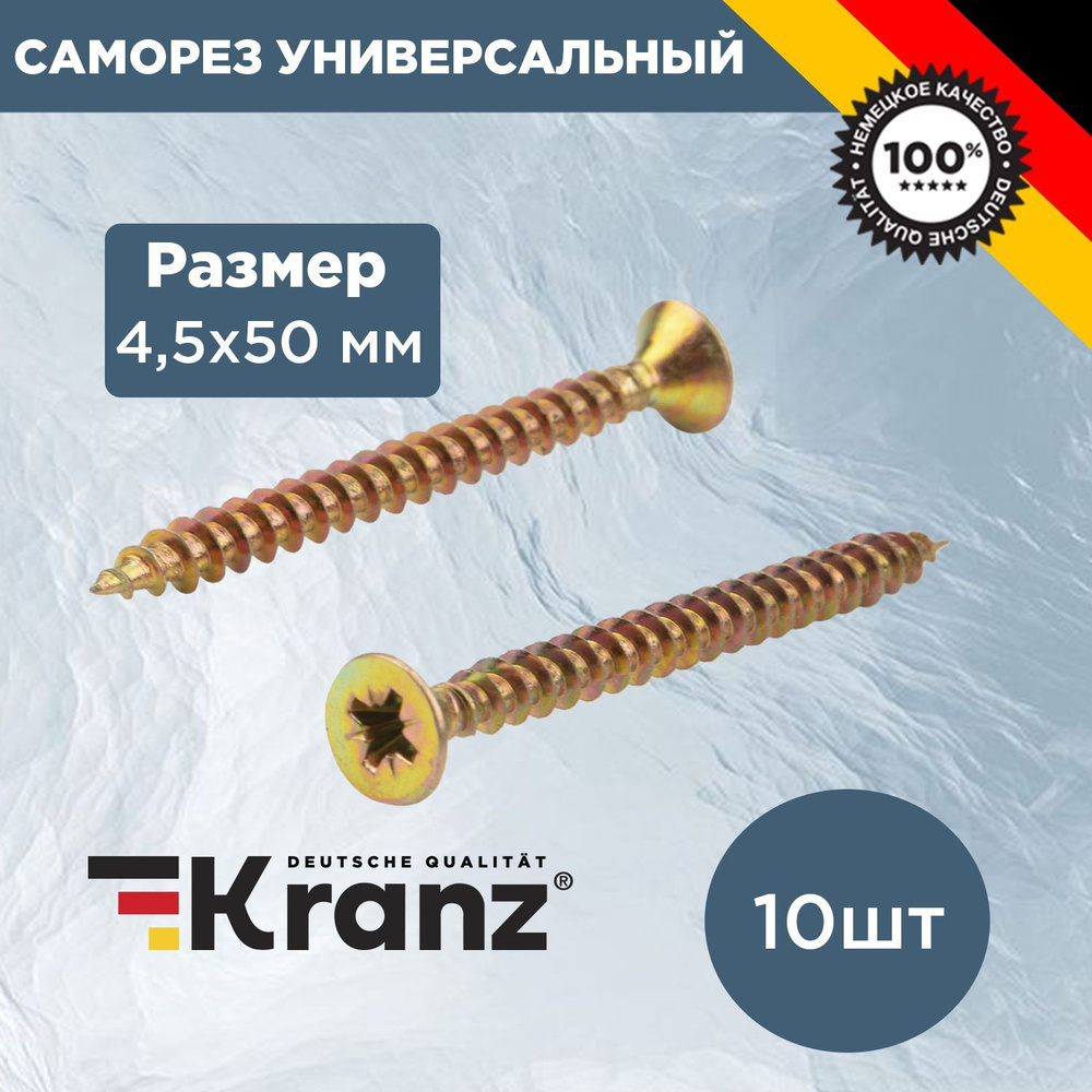 Kranz Саморез 4.5 x 50 мм 10 шт. 0.034 кг. #1