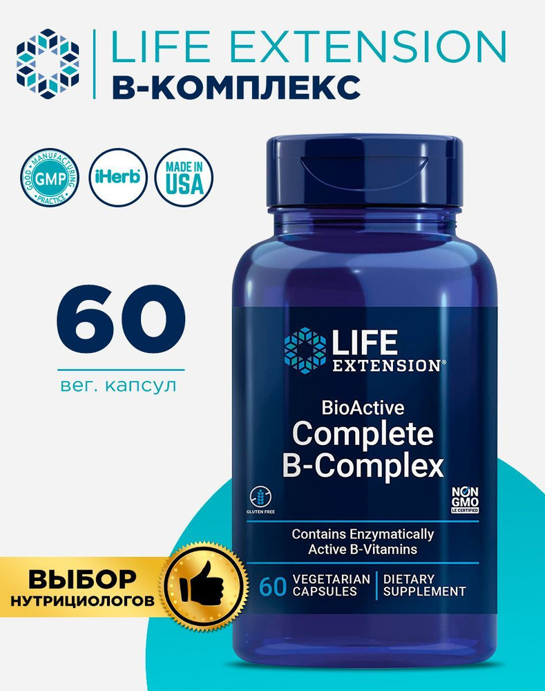 Life Extension Комплекс витаминов группы В BioActive Complete B-Complex 60 капсул  #1