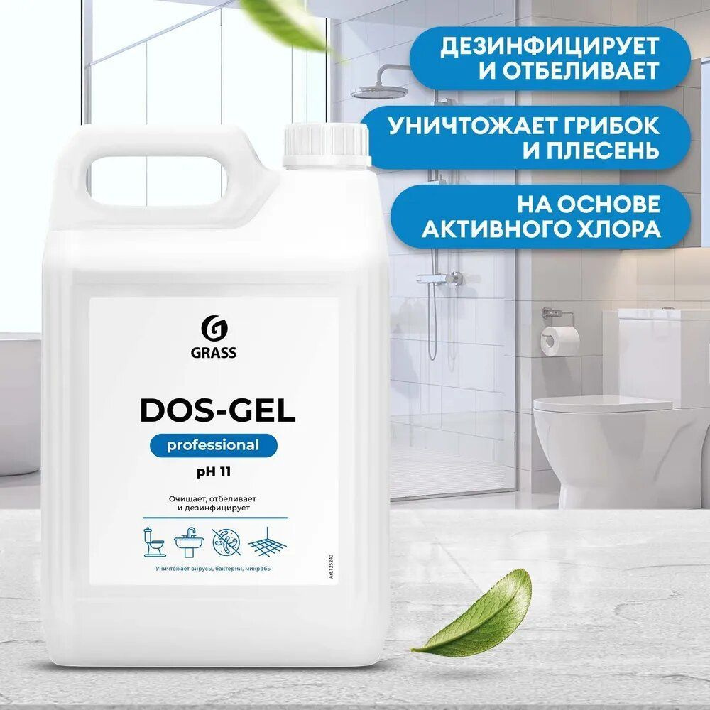 Средство для унитаза GRASS Dos-gel Professional 5л, для чистки туалета, акриловых ванн, сантехники и #1