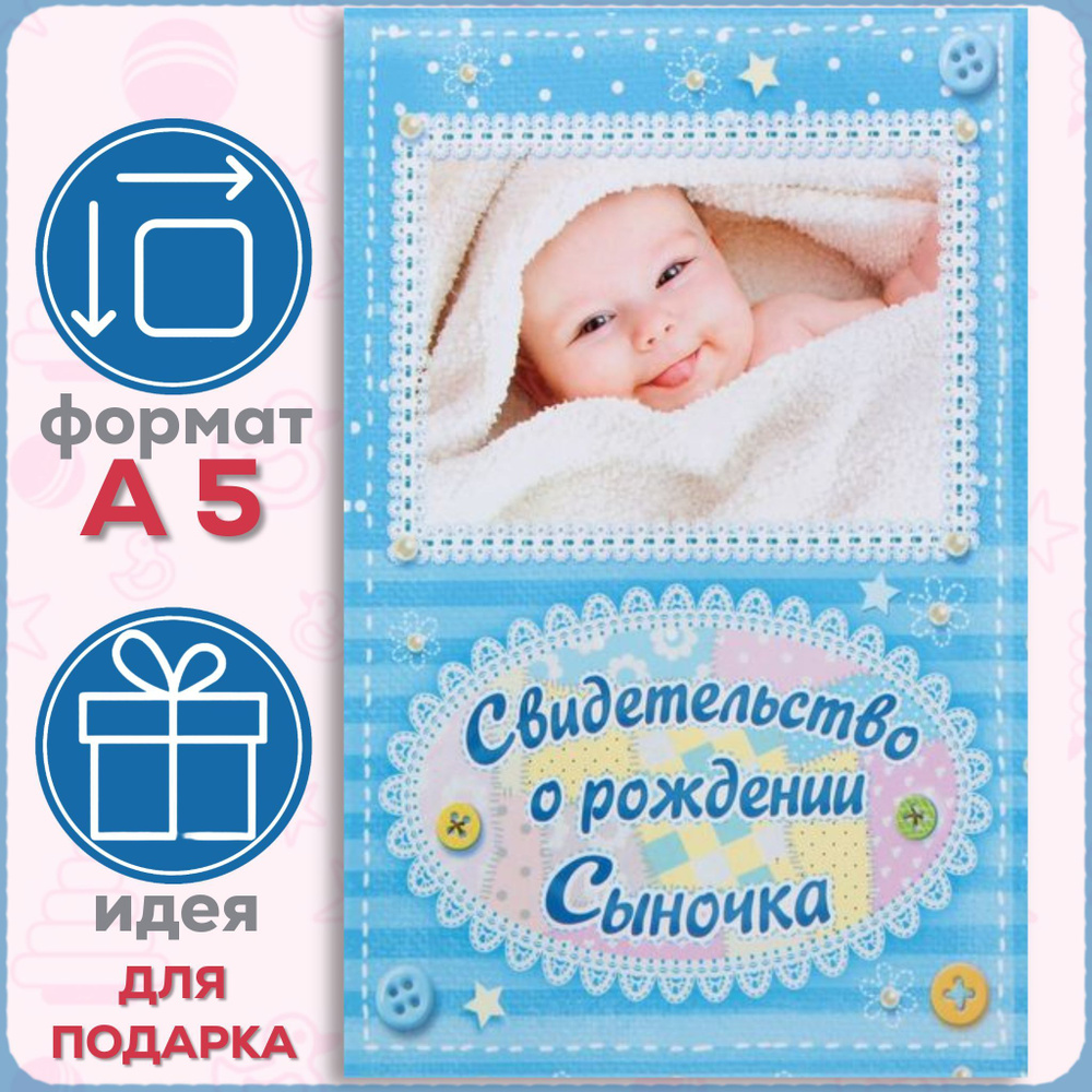 Надежная обложка для свидетельства о рождении с файлом, папка под новый ...