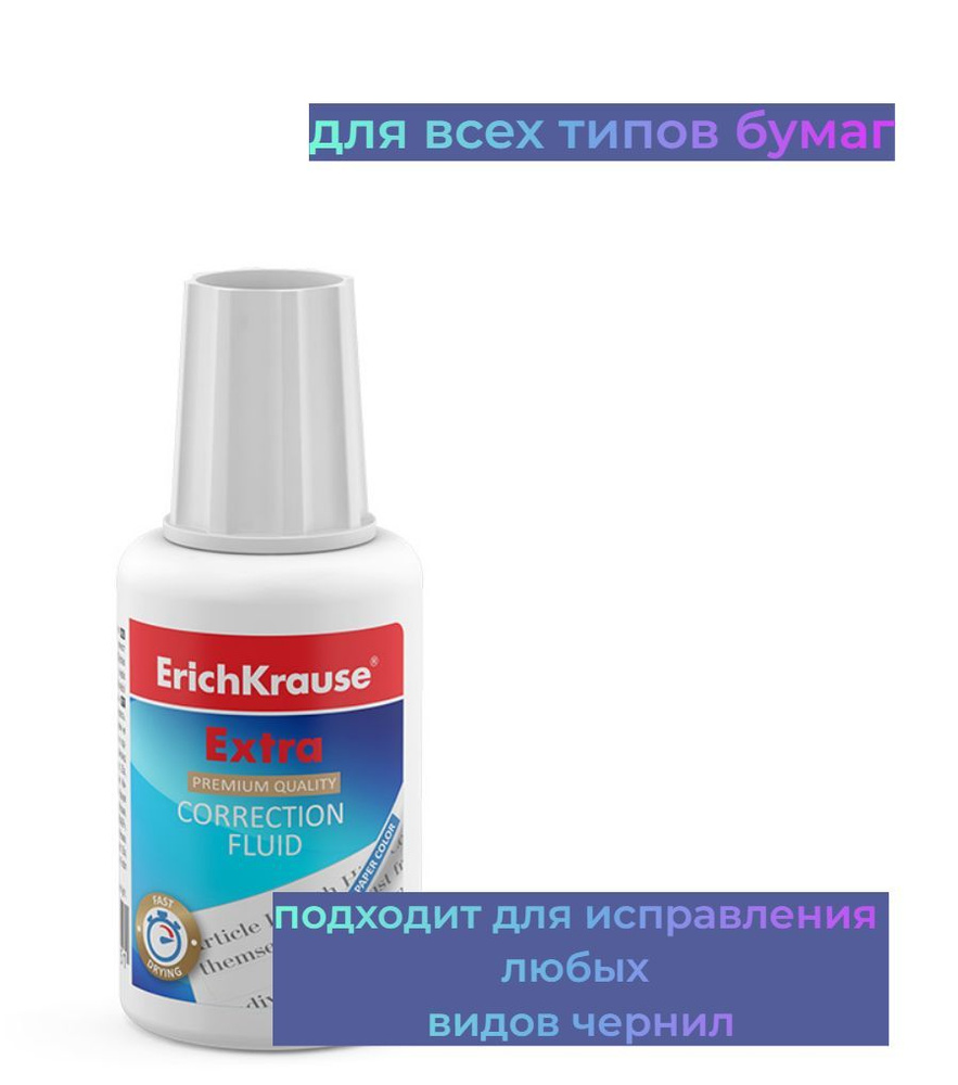 Корректирующая жидкость Erich Krause Extra, 20 г. #1