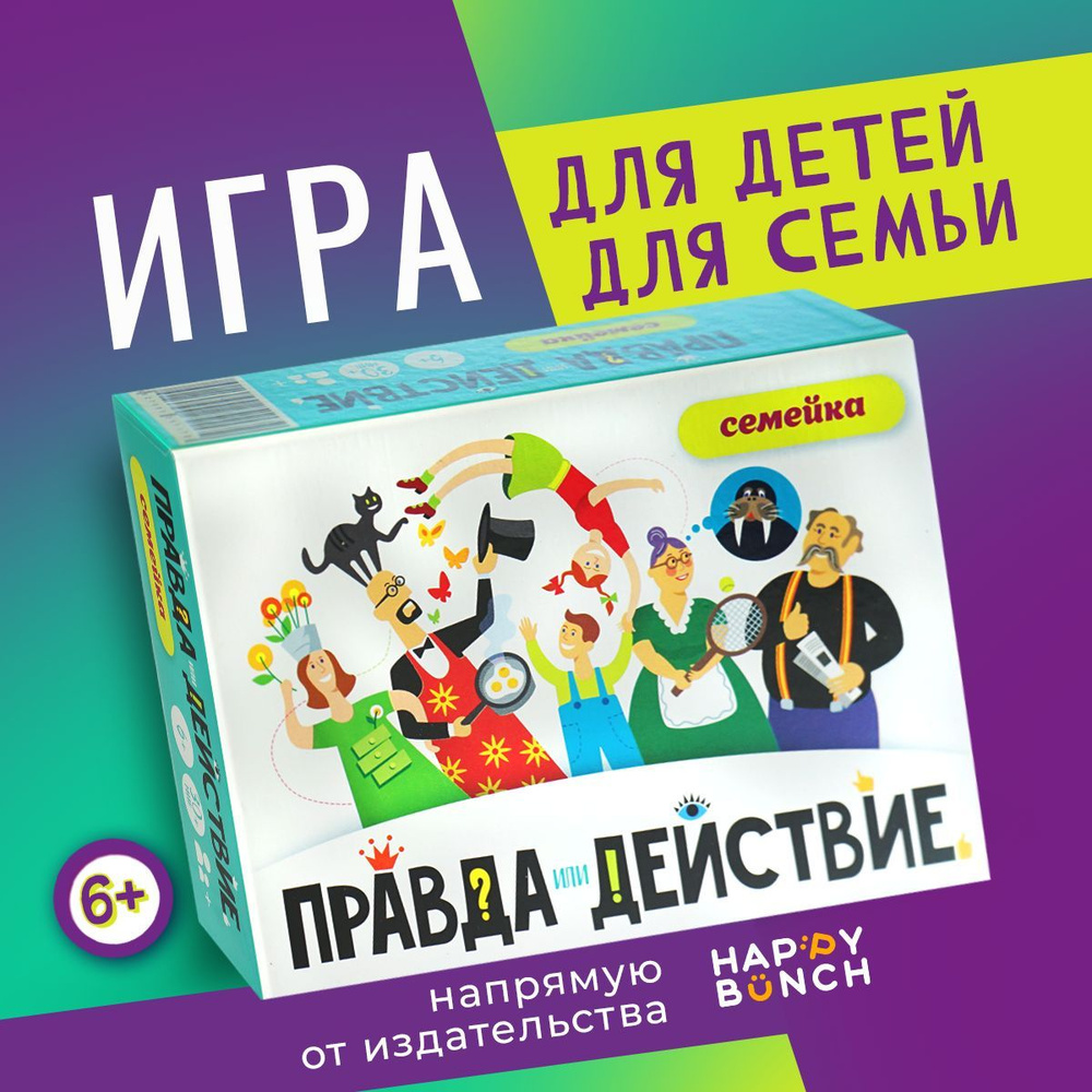 Игра для всей семьи настольная 6+ 