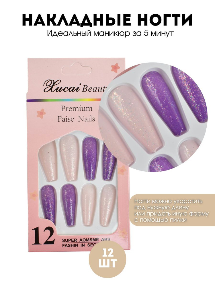 Kaaraanly Набор накладных ногтей PREMIUM с блестками на клеевых стикерах, 12 шт  #1