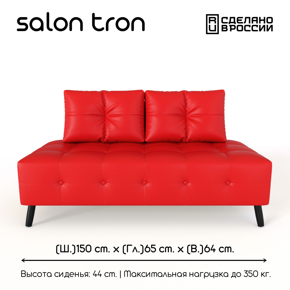 SALON TRON Прямой диван Диван Манхэттен, механизм Нераскладной, 150х65х83 см,красный  #1