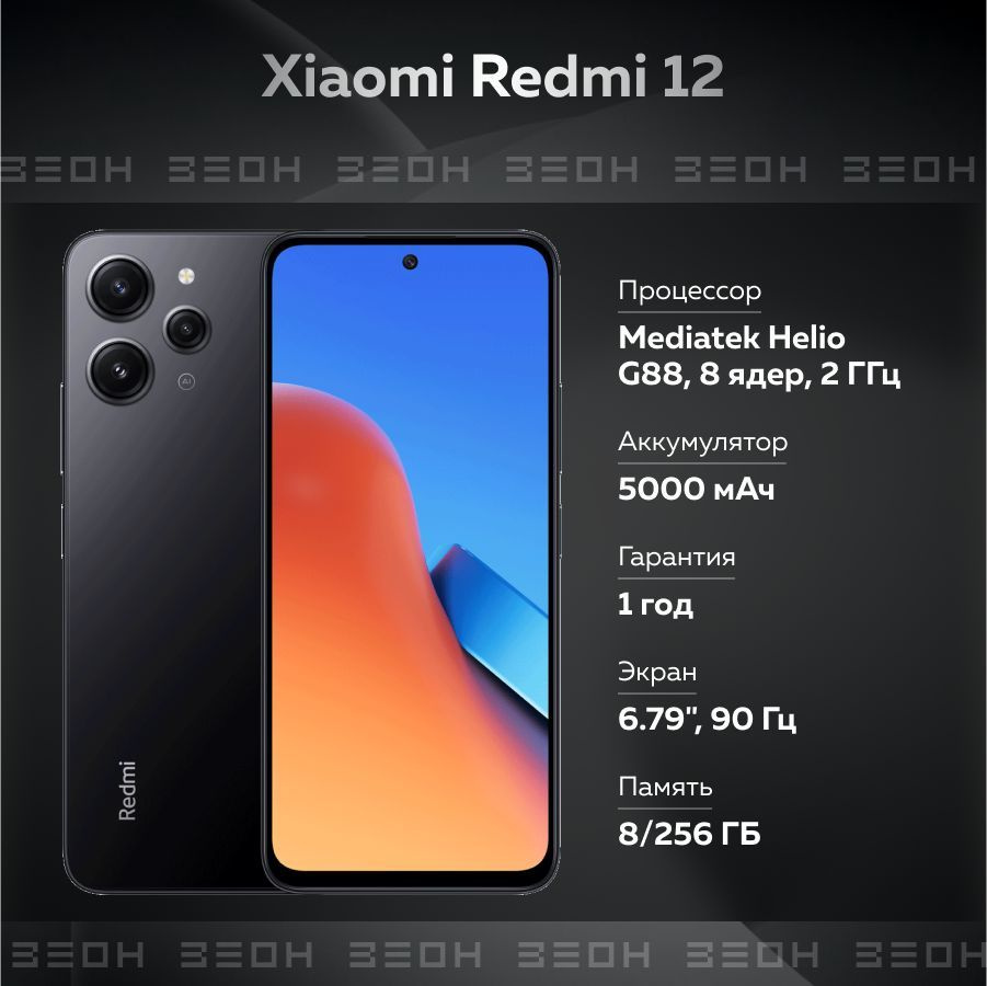 Xiaomi Смартфон Redmi 12 Ростест (EAC) 8/256 ГБ, черный