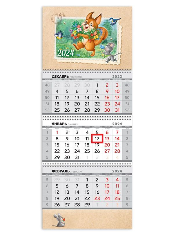 Календарь настенный 2024 отрывной трехблочный сувенир звери  #1