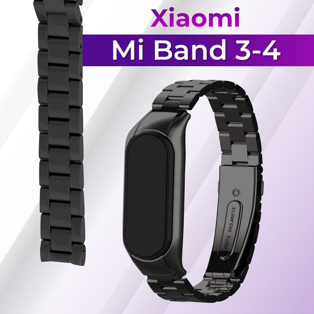 Блочный металлический ремешок на руку для фитнес браслета Xiaomi Mi Band 3 и Mi Band 4 / Сменный стальной #1