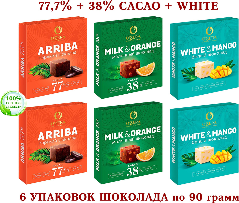 Шоколад OZera ассорти-БЕЛЫЙ с МАНГО WHITE & MANGO+молочный с АПЕЛЬСИНОМ OZera Milk&Orange 38%+Arriba-77,7%-Озерский #1