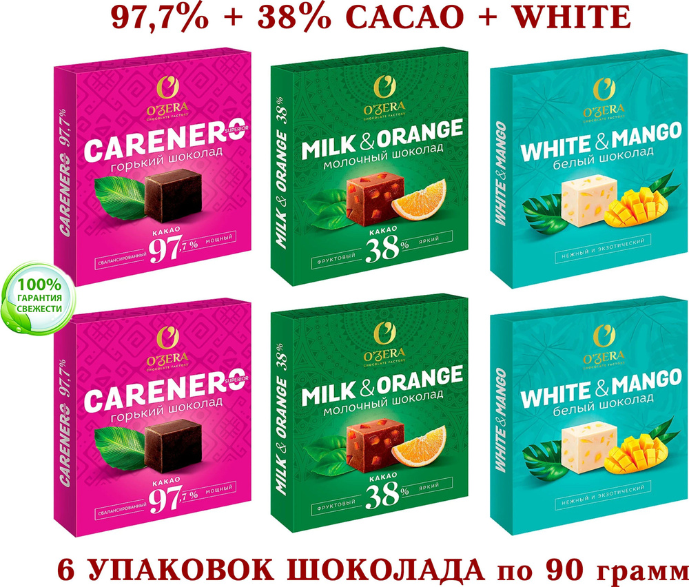 ШОКОЛАД OZERA ассорти-Carenero SuperioR горький 97,7%+молочный с АПЕЛЬСИНОМ Milk & Orange 38%+БЕЛЫЙ с #1