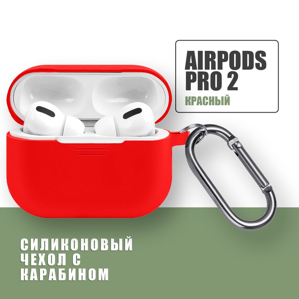 Силиконовый чехол для наушников AirPods Pro 2 с карабином / Аирподс про 2 / Красный  #1