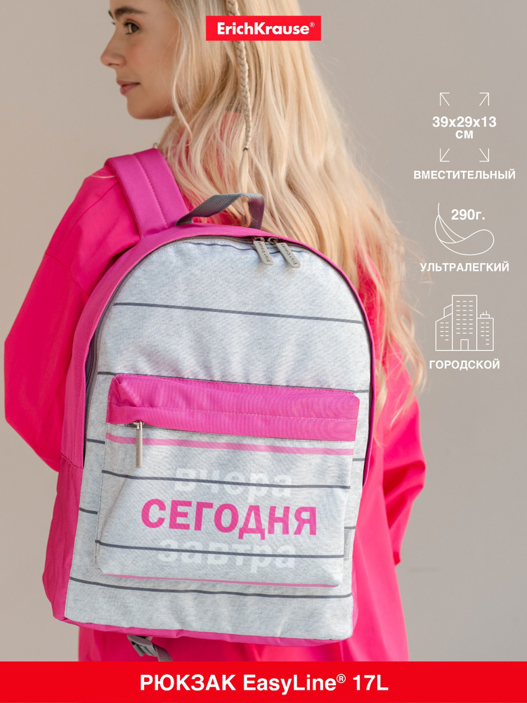 Рюкзак ErichKrause EasyLine 17L Today #1