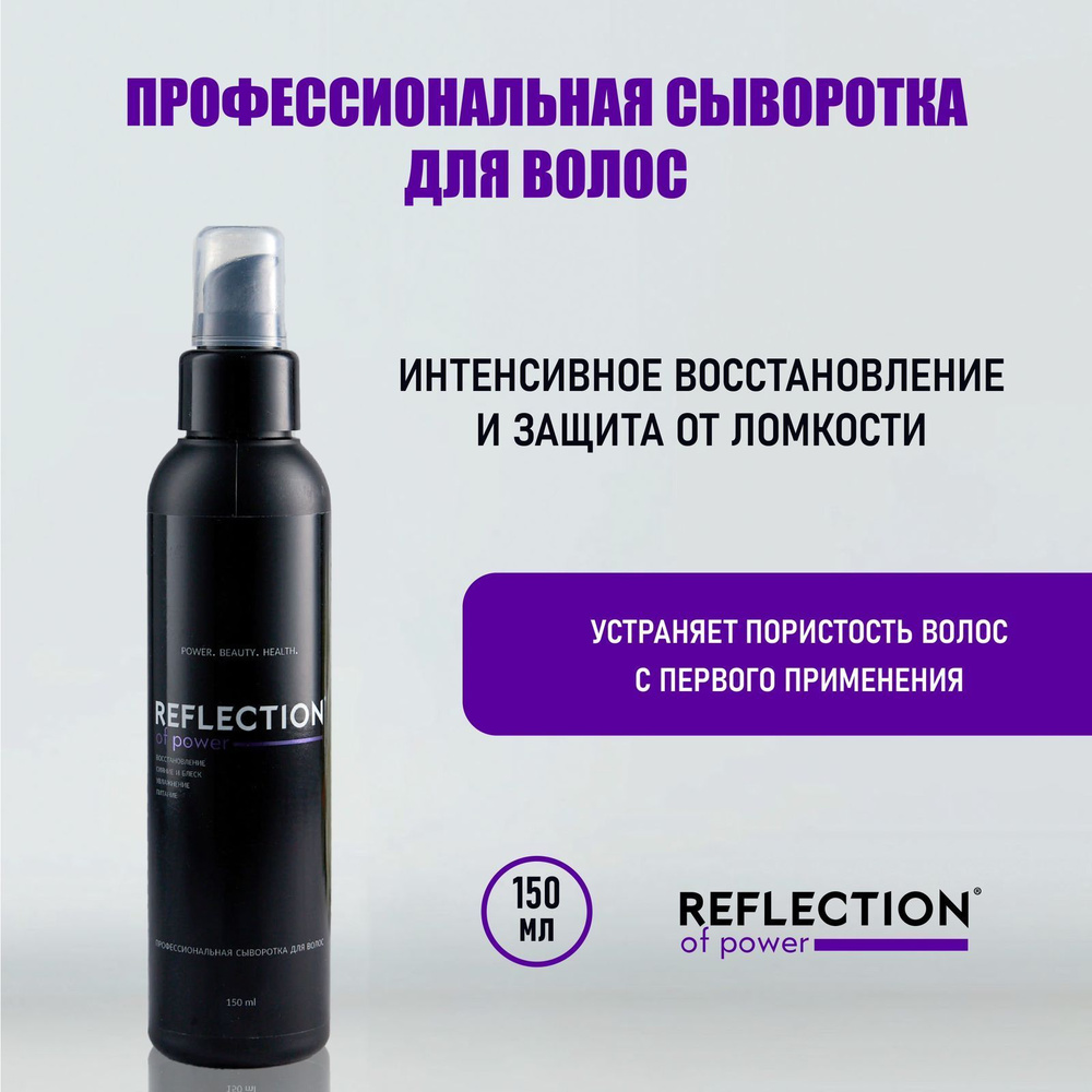 Reflection of power Крем для волос, 150 мл #1