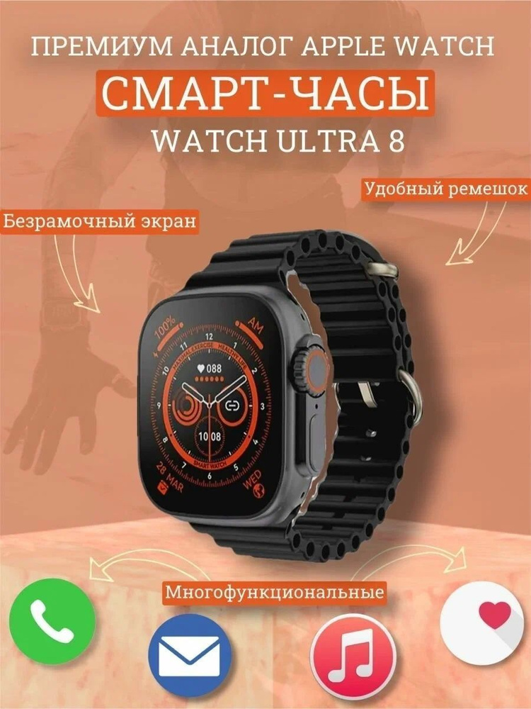 Умные часы Smart Watch 8 серии Ultra, черные #1