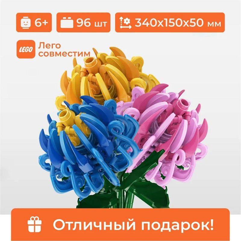 Конструктор Sembo Block 601236A хризантема, 96 деталей #1