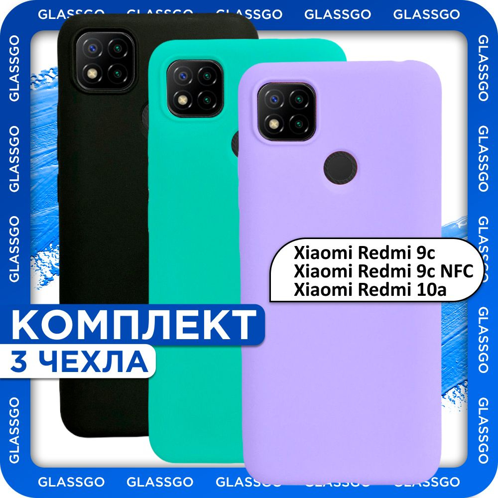 Комплект 3 шт: Чехол силиконовый на Редми 10а / 9с / на Xiaomi Redmi 9C / 9C NFC / 10A, накладки разных #1