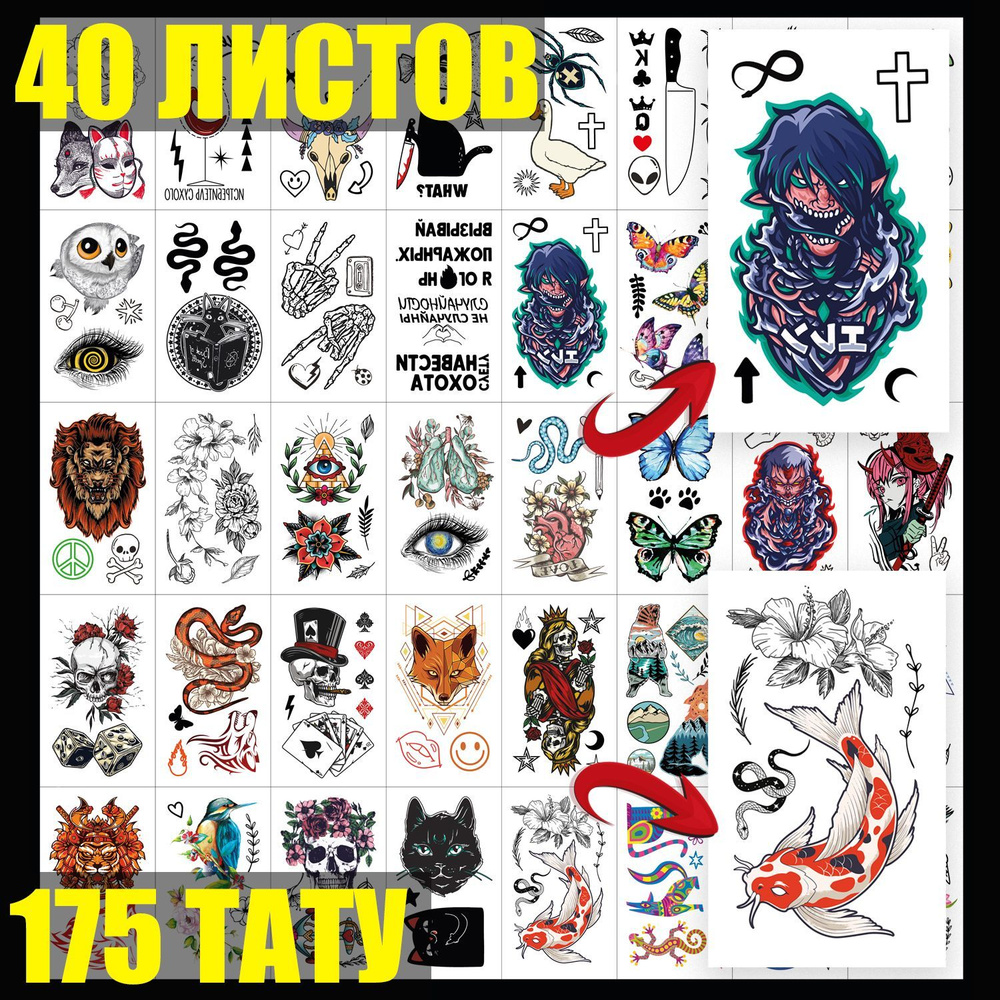 Временные переводные тату "Цветные 2" 40 листов для детей и взрослых  #1