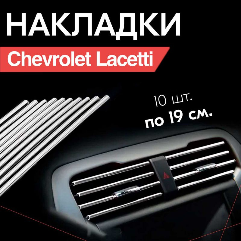 Молдинг декоративный для автомобиля Chevrolet Lacetti (Шевроле Лачетти) на дефлекторы / аксессуар на #1