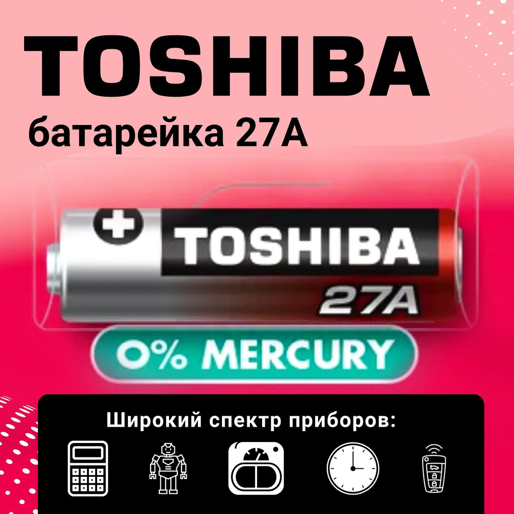 27A Батарейка Toshiba 1шт 12V #1