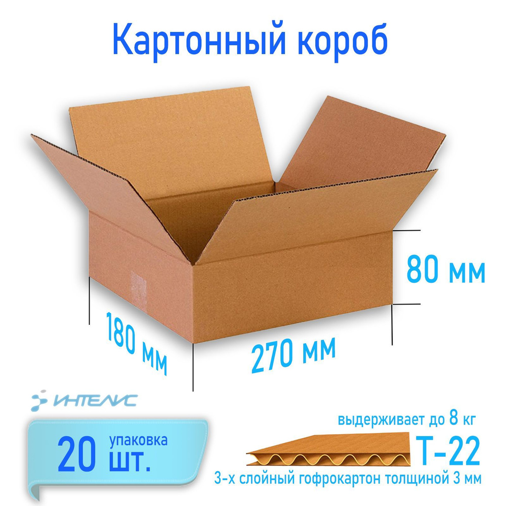 Картонный короб 270х180х80, Т-22. Упаковка из 20 штук. #1