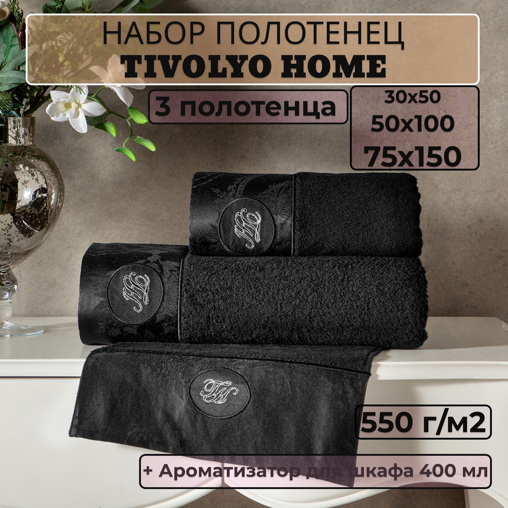 Tivolyo home Набор банных полотенец TH-ПОЛ, Махровая ткань, 30x50, 50x100, 75x150 см, черный, 3 шт.  #1