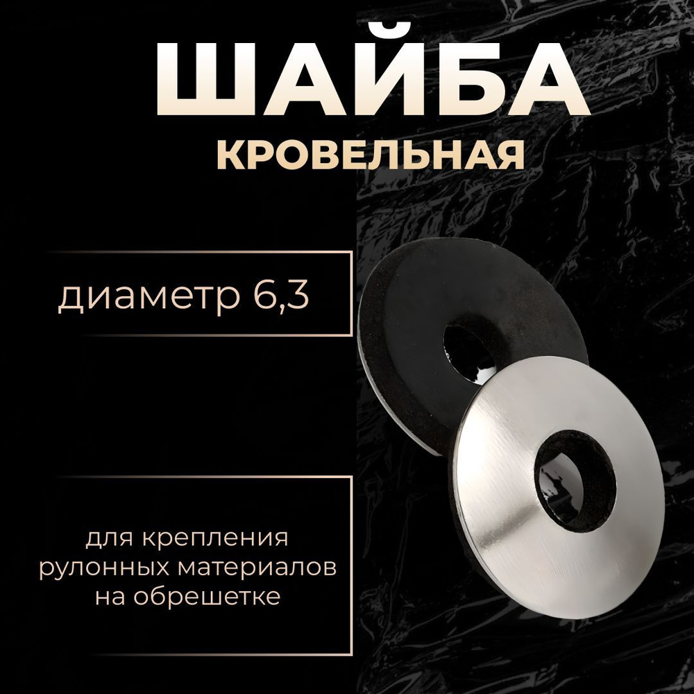 СИБРТЕХ Шайба Плоская, 150 шт. #1