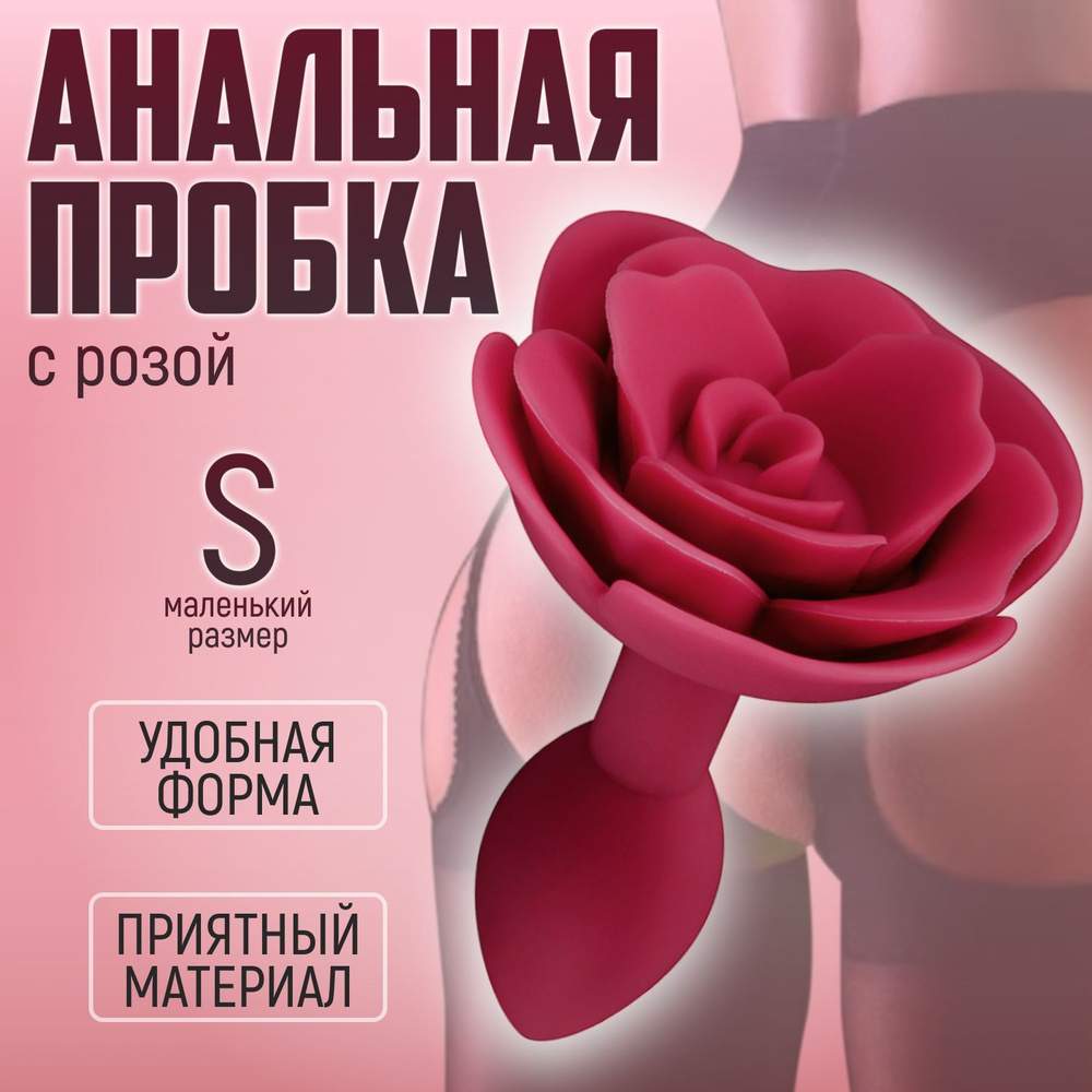 Анальная пробка роза силиконовая Laviba Anal Plug маленькая, для мужчин, для женщин, для ношения, секс #1