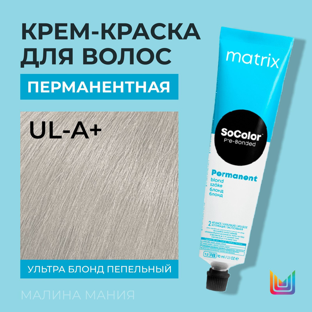 MATRIX Крем - краска SoColor для волос, перманентная (UL-A+ Ультра Блонд Пепельный+ - UL-1), 90 мл  #1